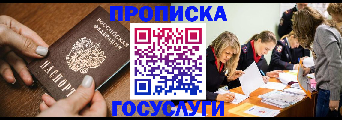 прописка в Ленинске