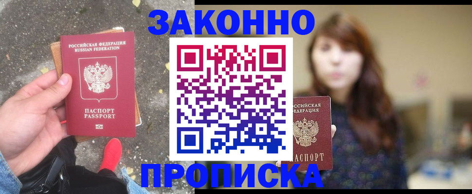 прописка паспорт в Ленинске